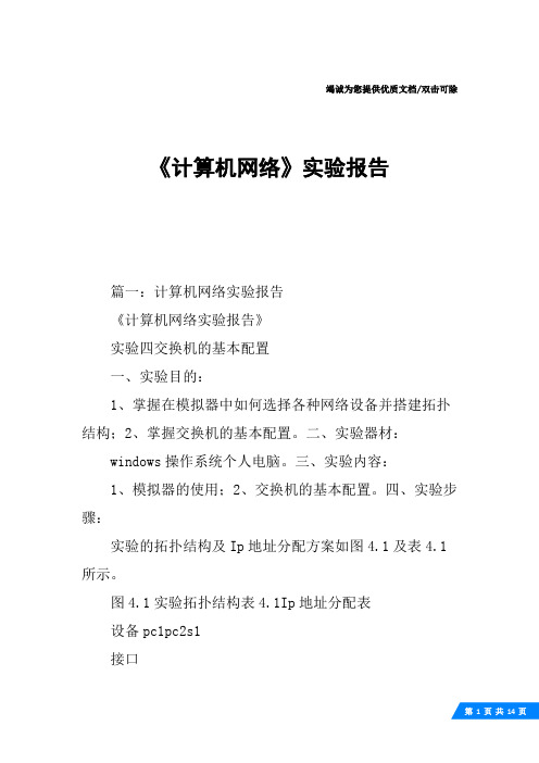 《计算机网络》实验报告