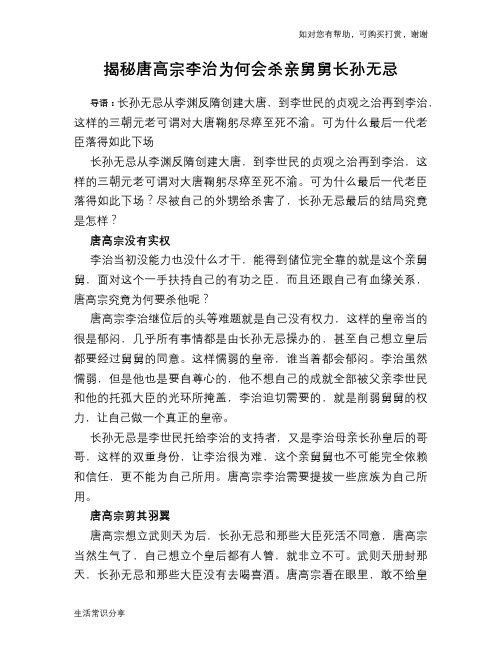 揭秘唐高宗李治为何会杀亲舅舅长孙无忌