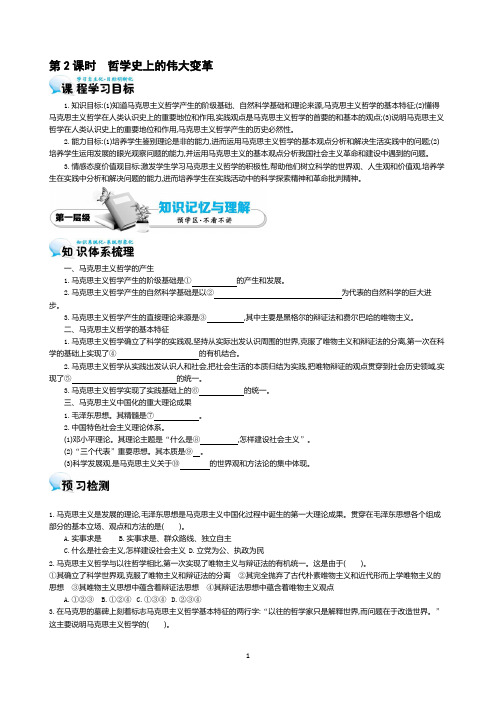 3.2《哲学史上的伟大变革》 导学案