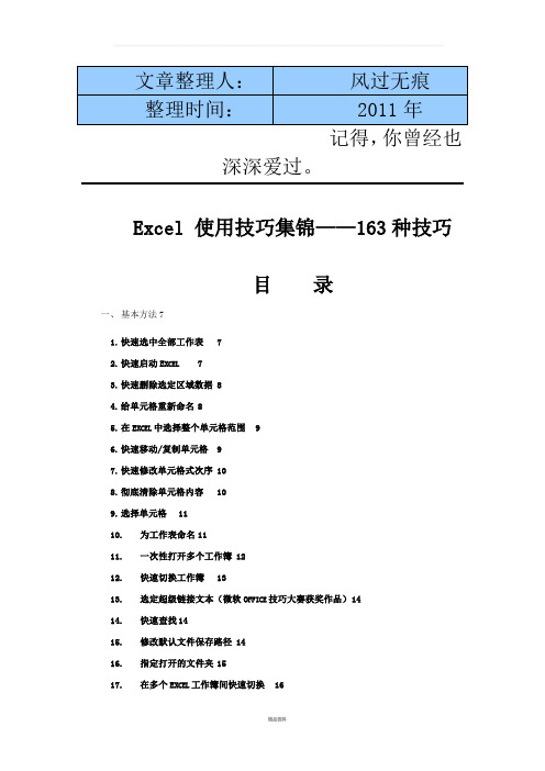 经典资料：Excel使用技巧大全(超全)