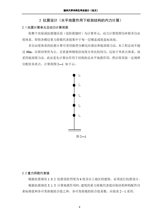 水平地震作用下框架结构的内力计算抗震设计