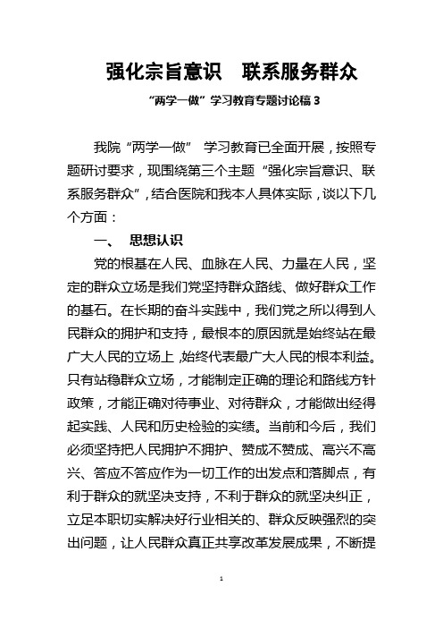 两学一做学习教育专题讨论稿