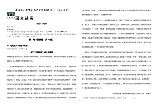 毛坦厂中学2019届十一月份月考语文试卷