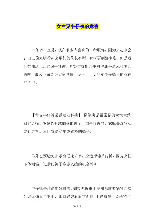 女性穿牛仔裤的危害