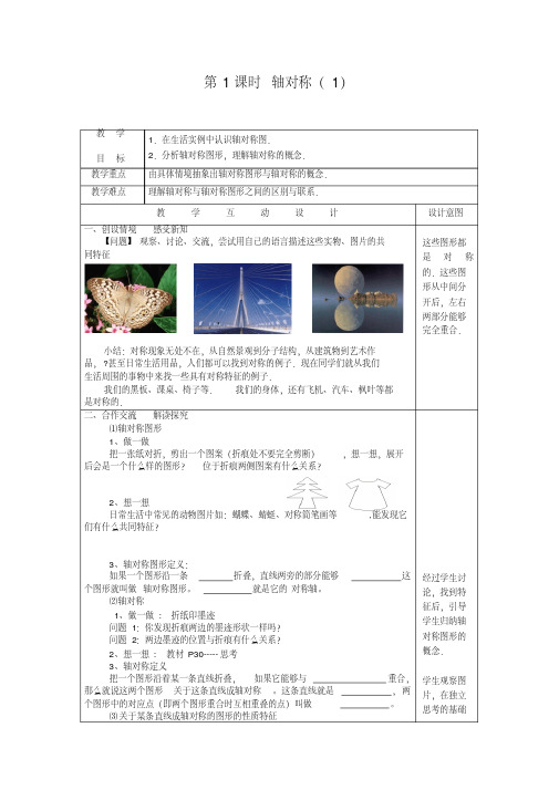 新人教版八年级数学上册第13章《轴对称》教案(全章)