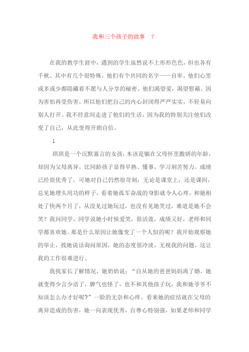 我和三个孩子的故事