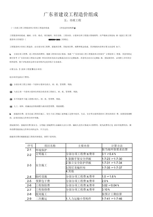 广东省建设工程造价组成