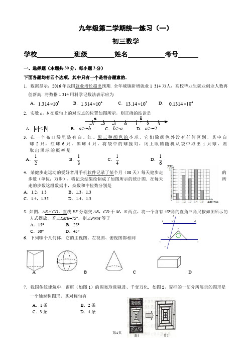 九年级5月统一练习(一模)数学试题(有答案)