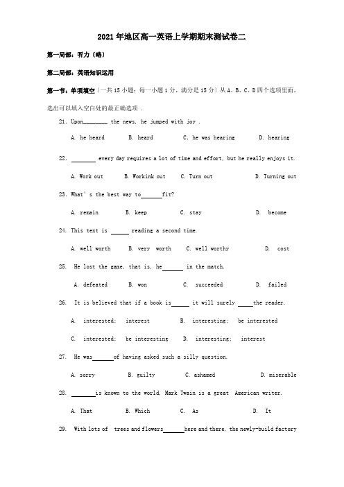 高一英语上学期期末测试卷二 试题