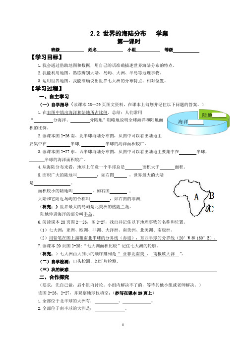 2.2世界的海陆分布(1)学案