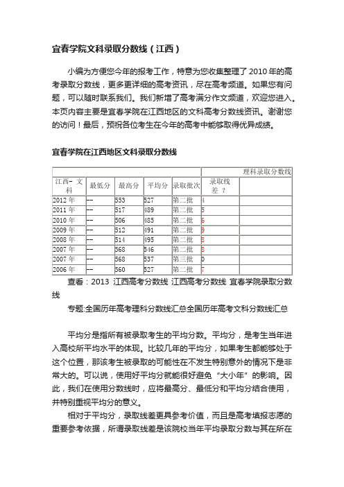 宜春学院文科录取分数线（江西）