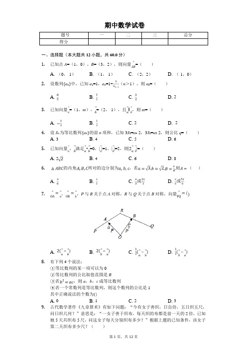 2020年四川省广元市高一(下)期中数学试卷