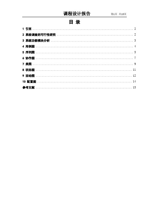 图书馆管理系统UML课程设计