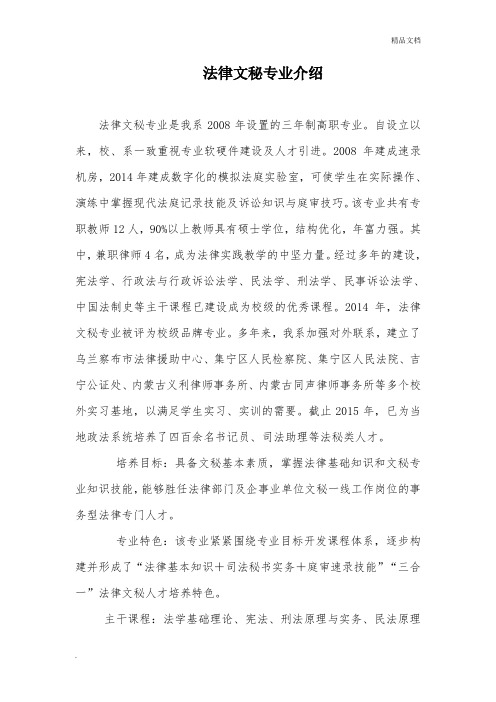 法律文秘专业介绍