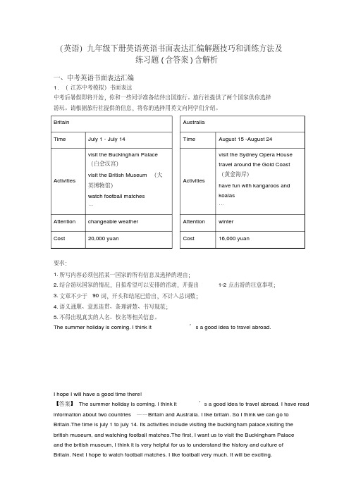 (英语)九年级下册英语英语书面表达汇编解题技巧和训练方法及练习题(含答案)含解析