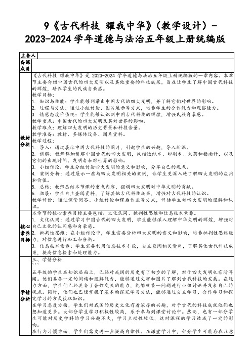 9《古代科技耀我中华》(教学设计)-2023-2024学年道德与法治五年级上册统编版