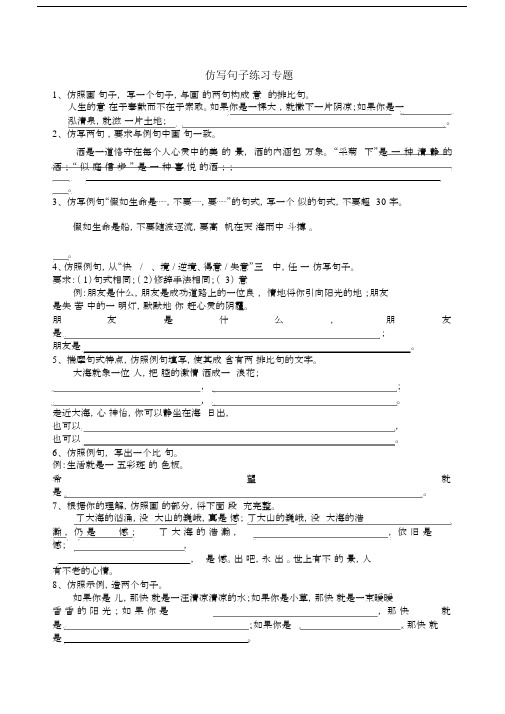 四年级仿写句子含答案.docx