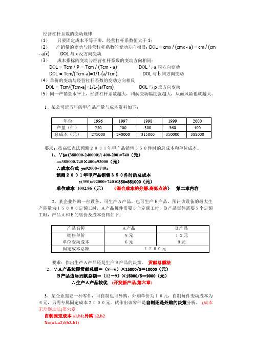 (管理会计)计算题管理