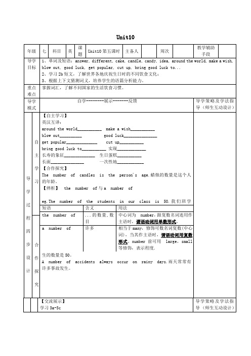 七年级英语下册Unit10I’dlikesomenoodles(第5课时)导学案(无答案)(新版)人教新目标版