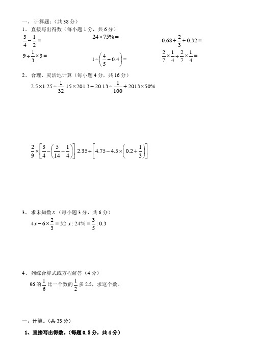 【新版】数学六年级数学下册计算题专项练习题