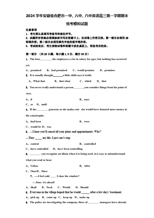 2024学年安徽省合肥市一中、六中、八中英语高三第一学期期末统考模拟试题含解析