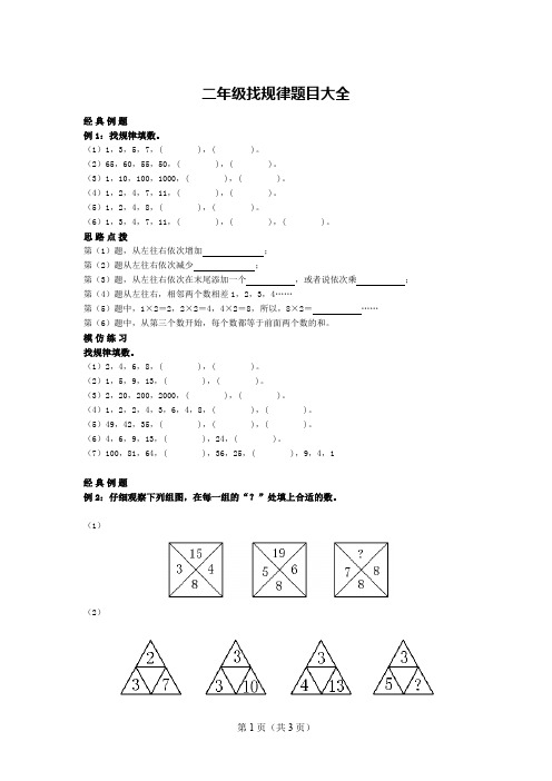 二年级找规律题目大全