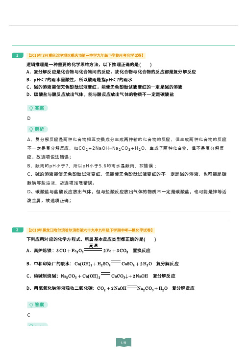 初中化学--复分解反应含答案