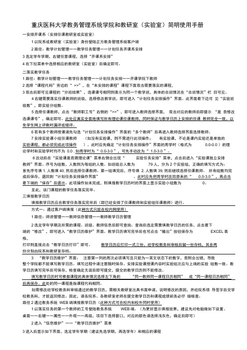 教务管理系统学院和教研室实验室简明使用手册