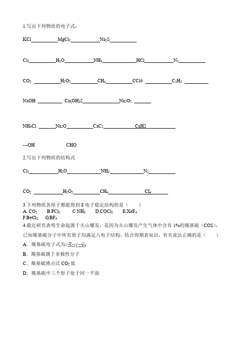 电子式书写练习