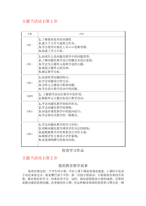 国培教育技术能力主题7答案