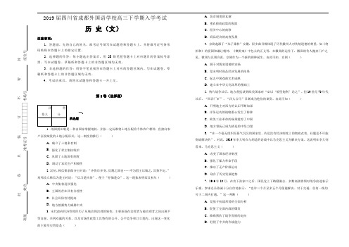 四川省成都外国语学校2019届高三下学期入学考试文综历史试卷(解析)