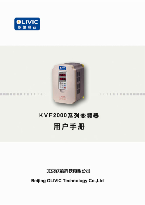 KVF2000通风机变频器使用说明书