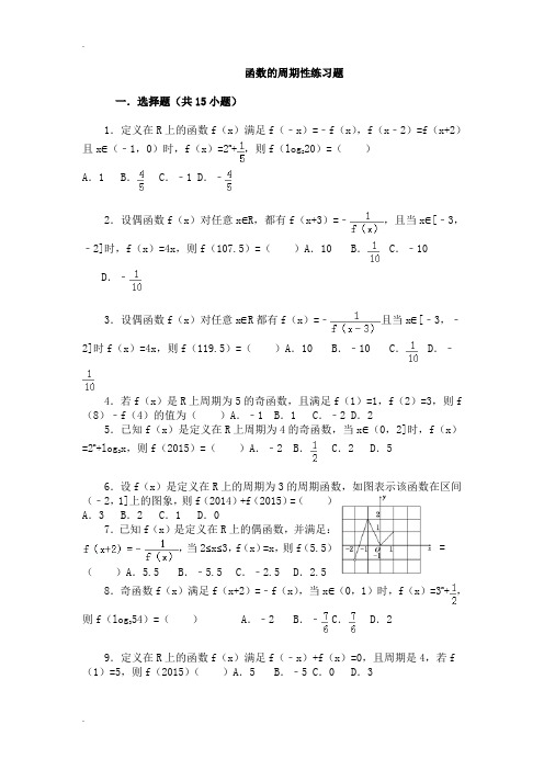 函数的周期性,奇偶性,对称性经典小题练(含答案)