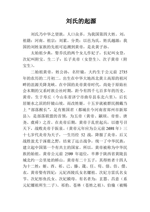 刘氏的起源