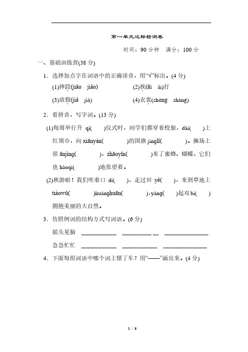 部编版小学语文三年级上册第一单元达标测试卷(含答案)