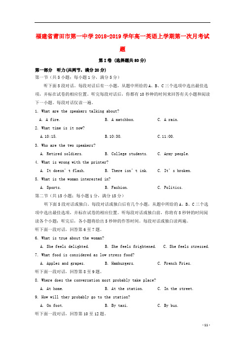 福建省莆田市第一中学高一英语上学期第一次月考试题
