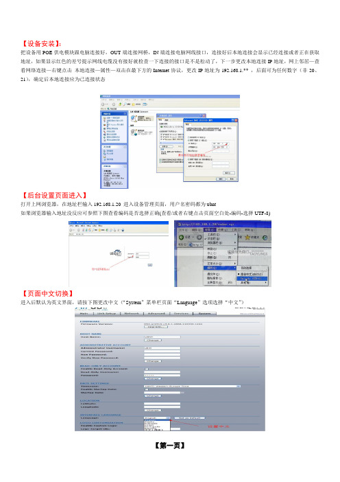 UBNT无线网桥详细使用说明