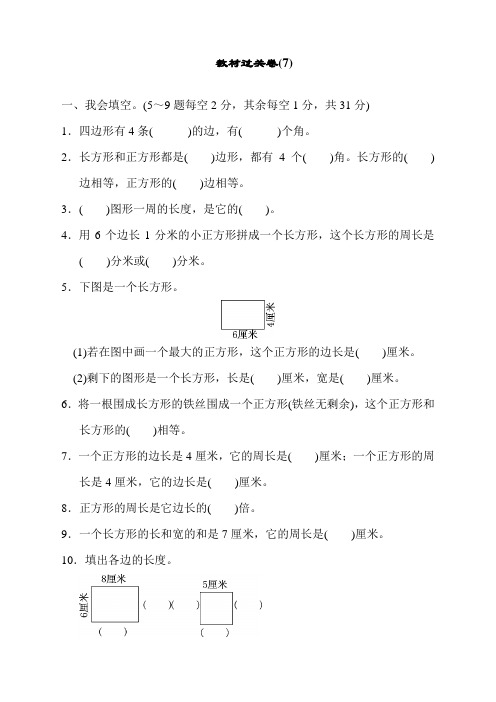 最新人教版三年级数学上册教材过关卷