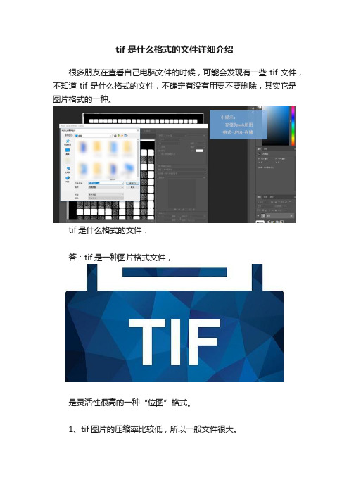 tif是什么格式的文件详细介绍