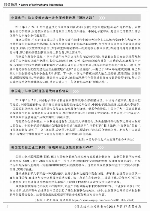 中国电子与中国联通签署战略合作协议