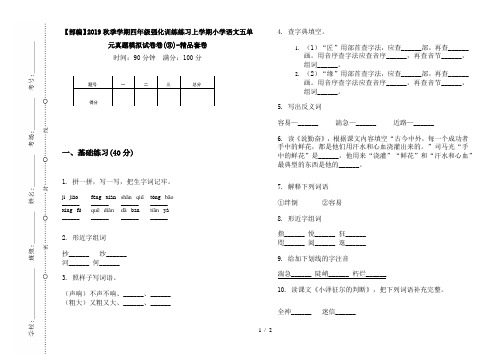 【部编】2019秋季学期四年级强化训练练习上学期小学语文五单元真题模拟试卷卷(③)-精品套卷