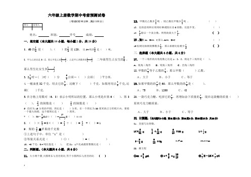 2014-2015年秋季第一学期新人教版六年级上册数学期中考试试卷