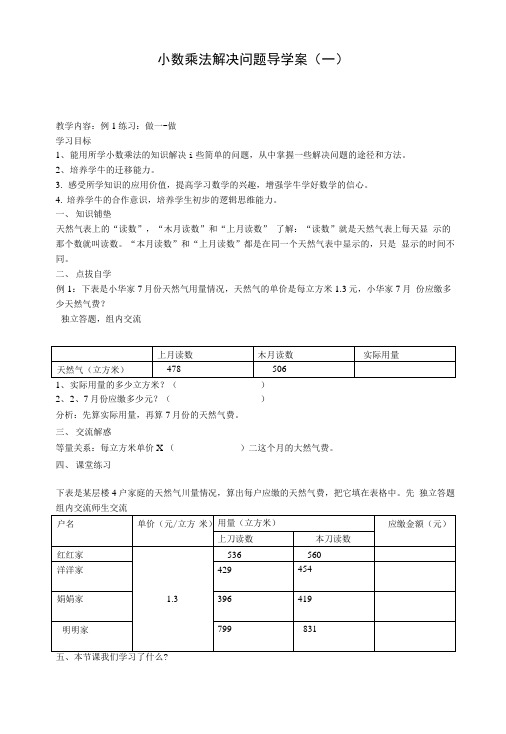 小数乘法解决问题导学案.doc