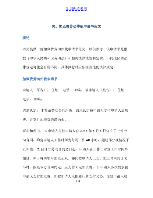 关于加班费劳动仲裁申请书范文