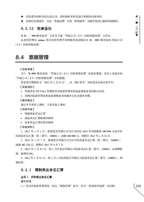 填制商业承兑汇票_会计电算化应用教程——基于用友U8 V10.1版本_[共2页]