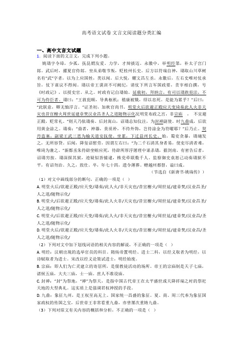 高考语文试卷 文言文阅读题分类汇编