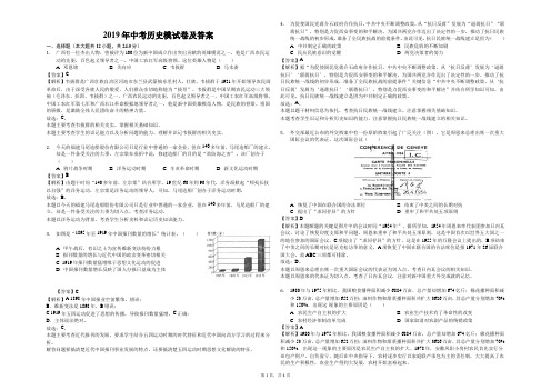 2019中考历史模拟试卷及答案