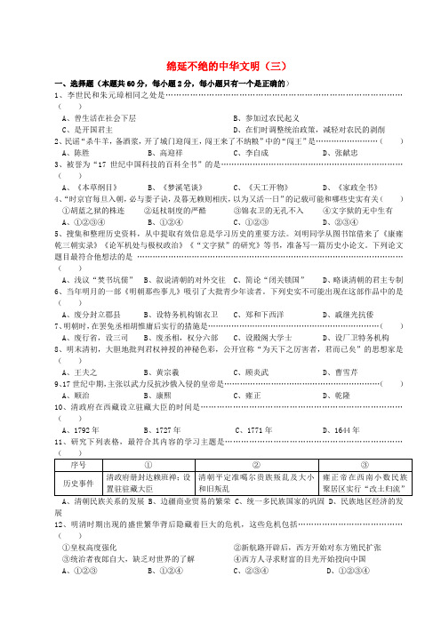 八年级历史与社会下册 第五单元 绵延不绝的中华文明(三)综合测试题 人教版