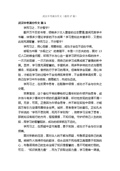 武汉中考满分作文（通用17篇）