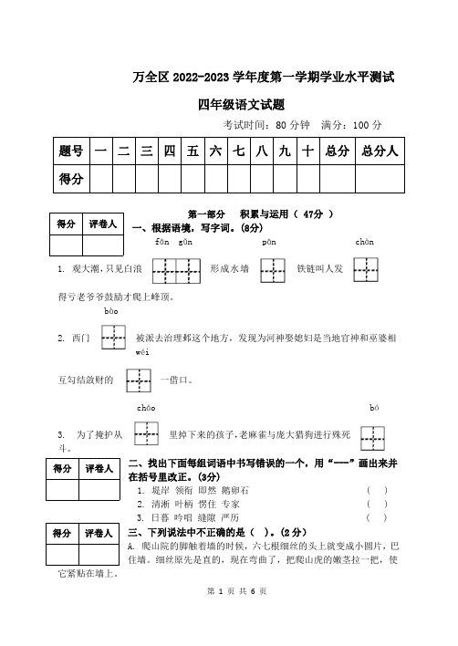 河北省张家口市万全区2022-2023学年四年级上学期期末语文试题